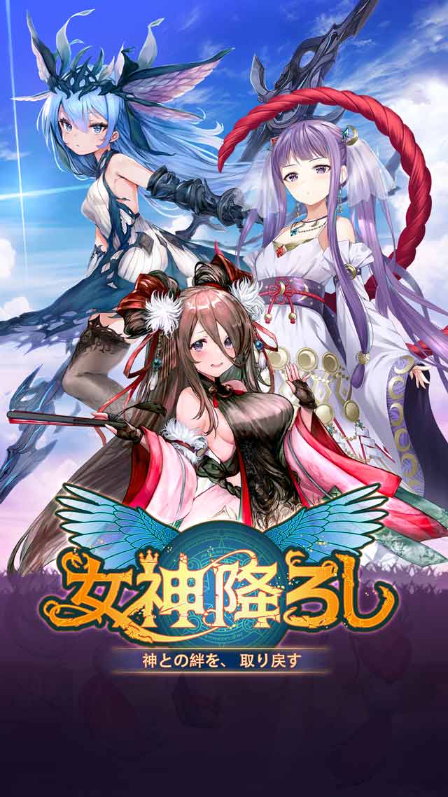 女神降ろしのスクリーンショット_1
