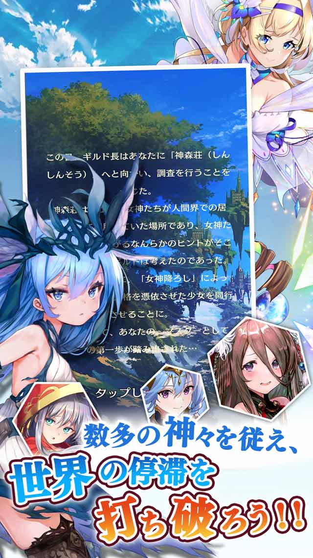 女神降ろしのスクリーンショット_2