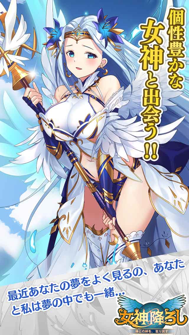 女神降ろしのスクリーンショット_4