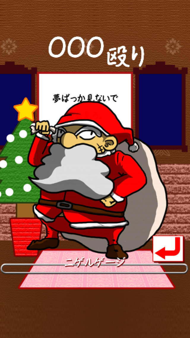 サンタ殴りのスクリーンショット_4