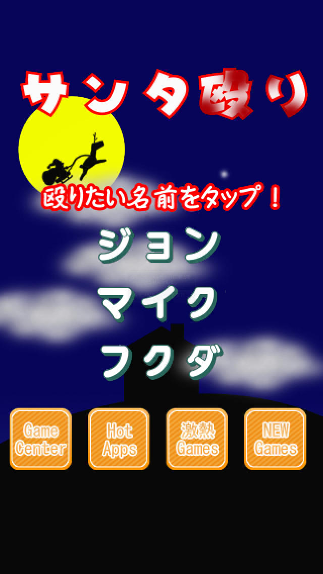 サンタ殴りのスクリーンショット_5