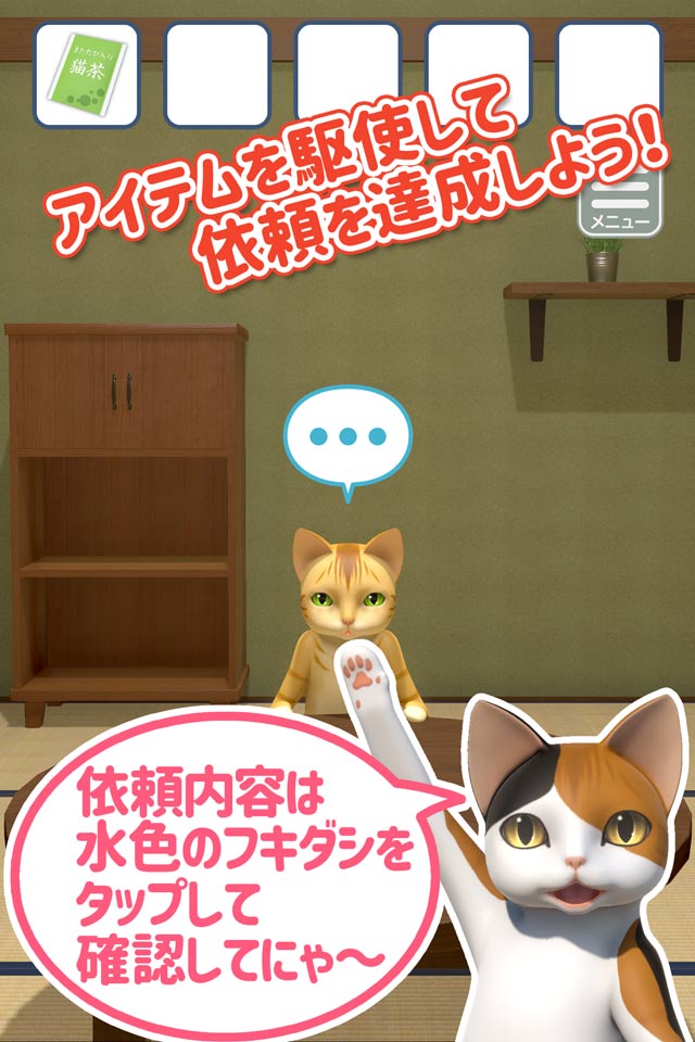 脱出ゲーム　猫様のしもべのスクリーンショット_4
