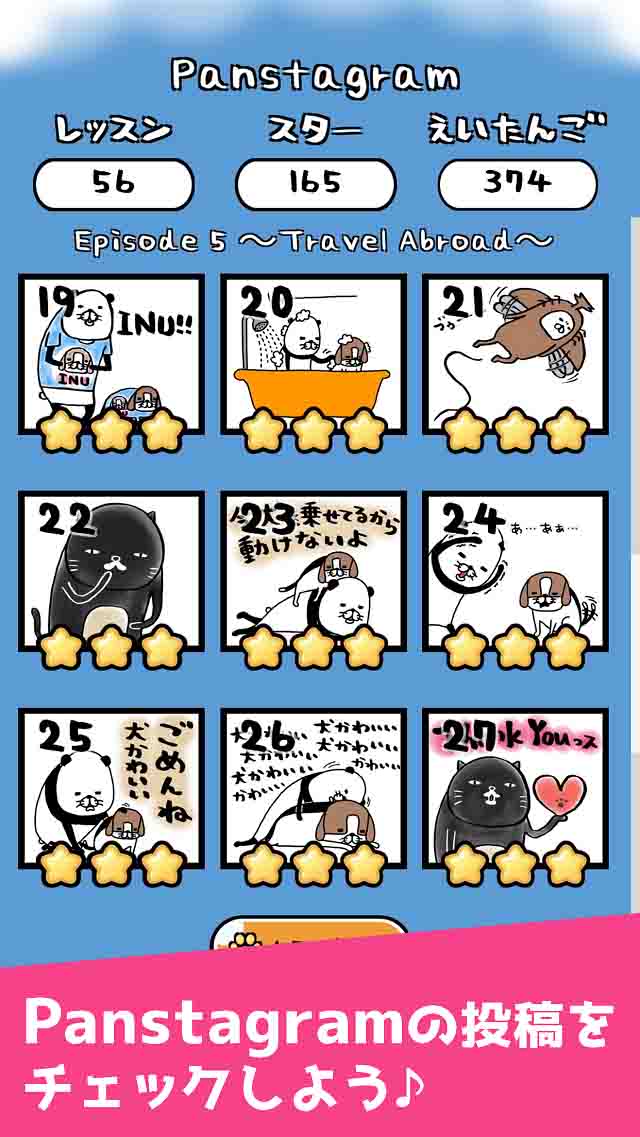 パンダと犬の英単語パズルのスクリーンショット_4