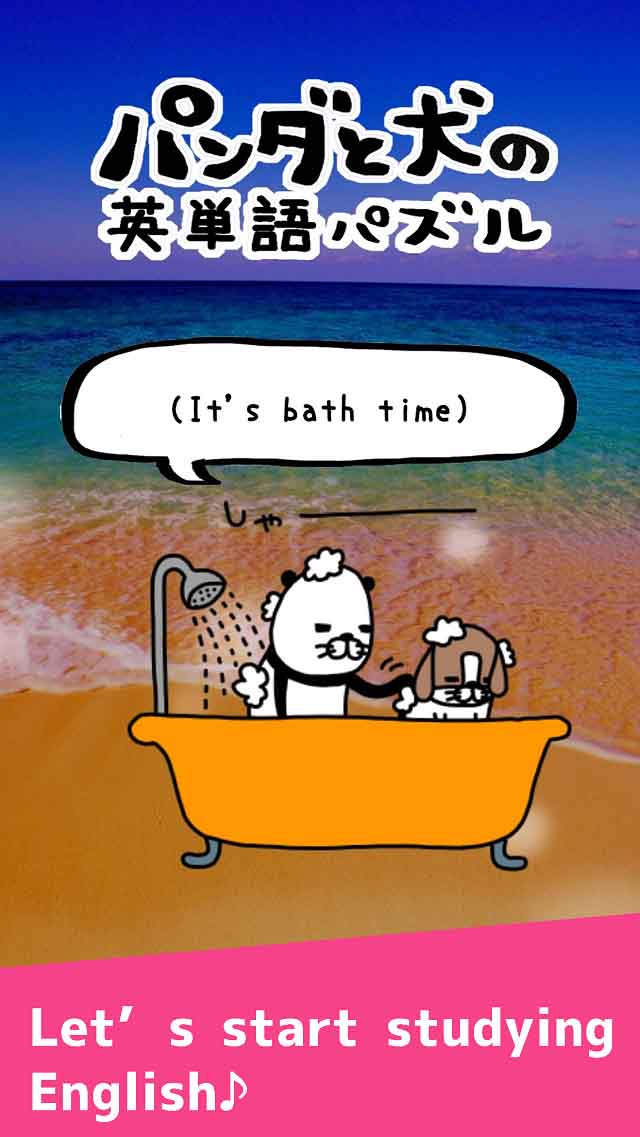 パンダと犬の英単語パズルのスクリーンショット_5