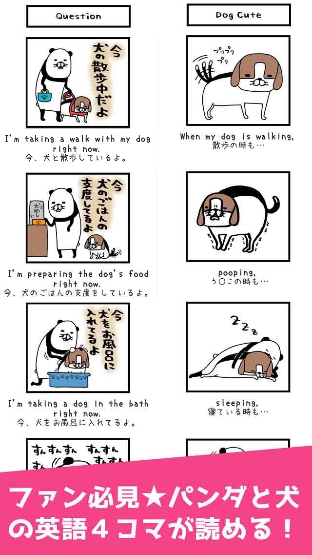 パンダと犬の英単語パズルのスクリーンショット_3