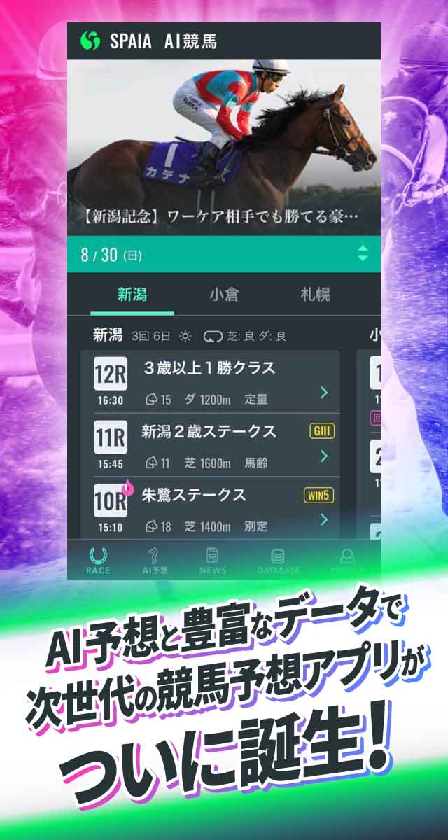 SPAIA AI競馬予想のスクリーンショット_1