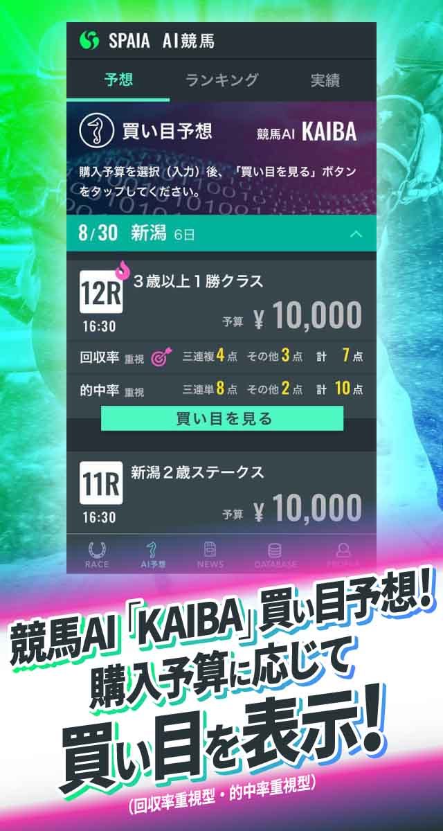 SPAIA AI競馬予想のスクリーンショット_2