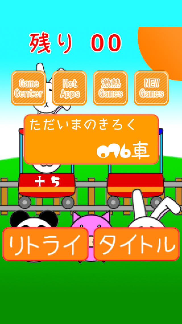 アニマルトレインのスクリーンショット_4