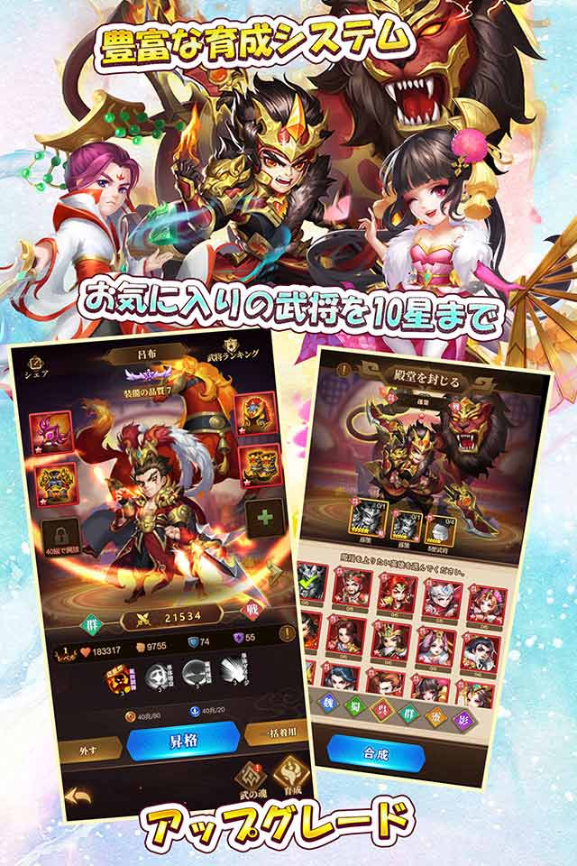 乱闘三国志～放置群英伝～のスクリーンショット_4