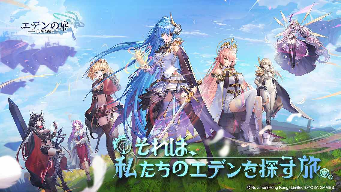 エデンの扉のスクリーンショット_1