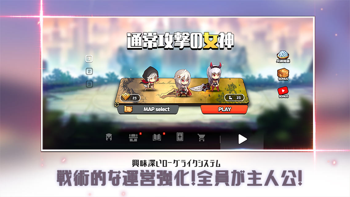 通常攻撃の女神：女神降臨のスクリーンショット_4