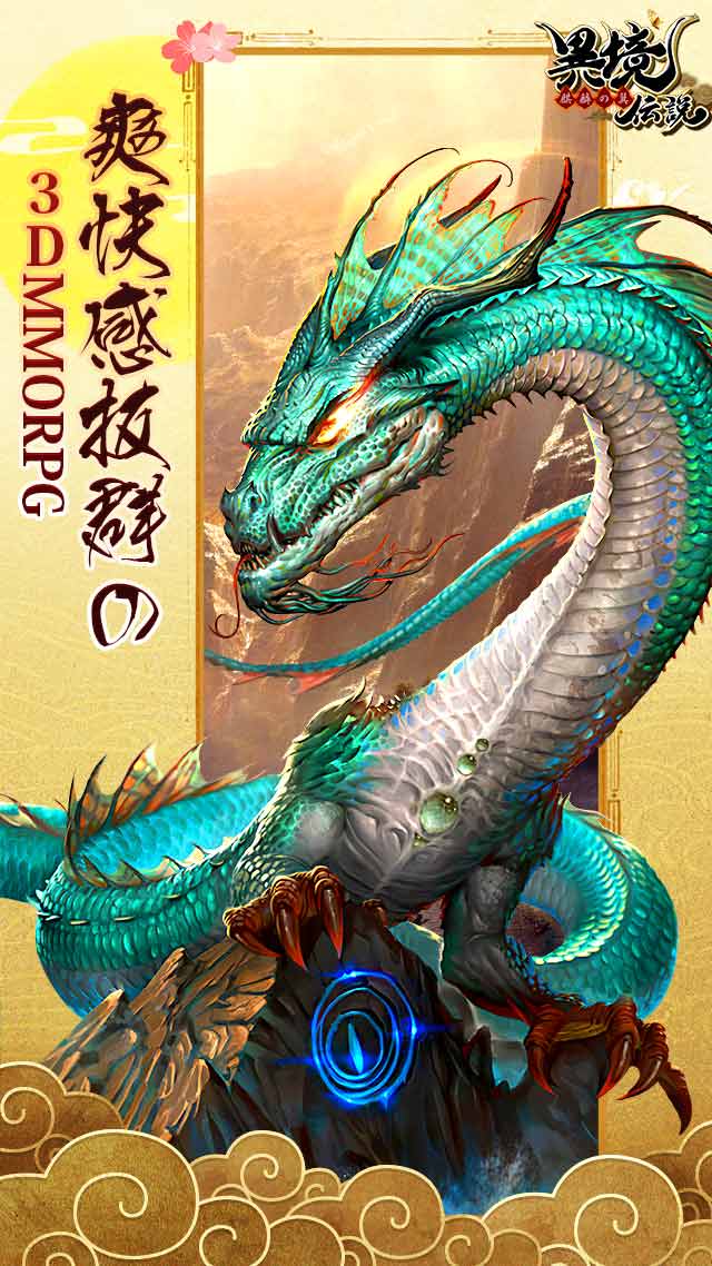 異境伝説～麒麟の翼のスクリーンショット_1