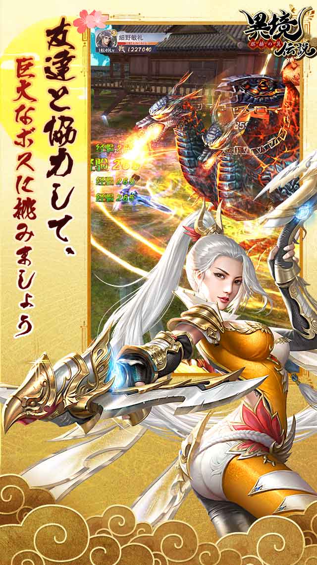 異境伝説～麒麟の翼のスクリーンショット_2