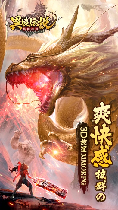 異境伝説 -麒麟の翼-のスクリーンショット_1