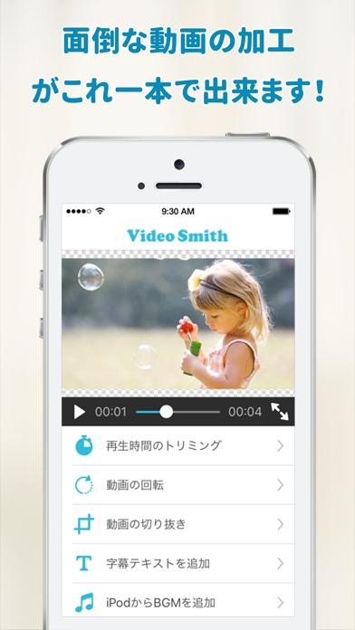 ビデオスミスのスクリーンショット_1