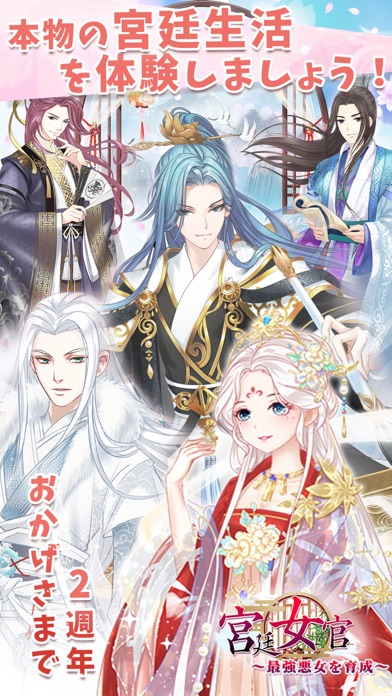 宮廷女官～最強悪女を育成～のスクリーンショット_1