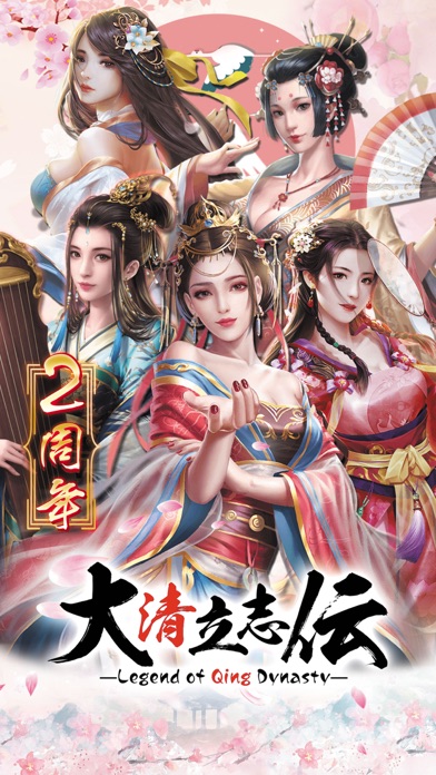 大清立志伝〜Legend of Qing Dynastyのスクリーンショット_1