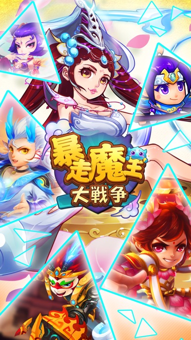 暴走魔王大戦争のスクリーンショット_1
