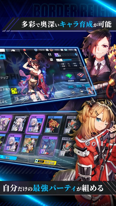 ボーダーレイン 君臨ノ境界 のアプリ情報 予約トップ10