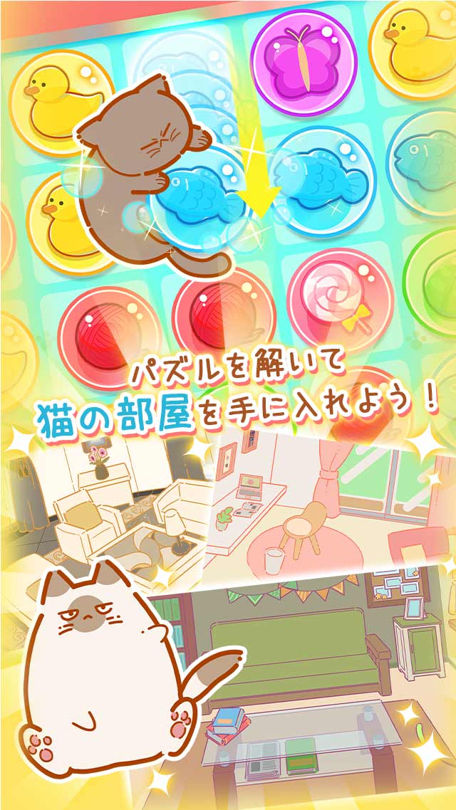 ぷにゃんこパズルのスクリーンショット_2