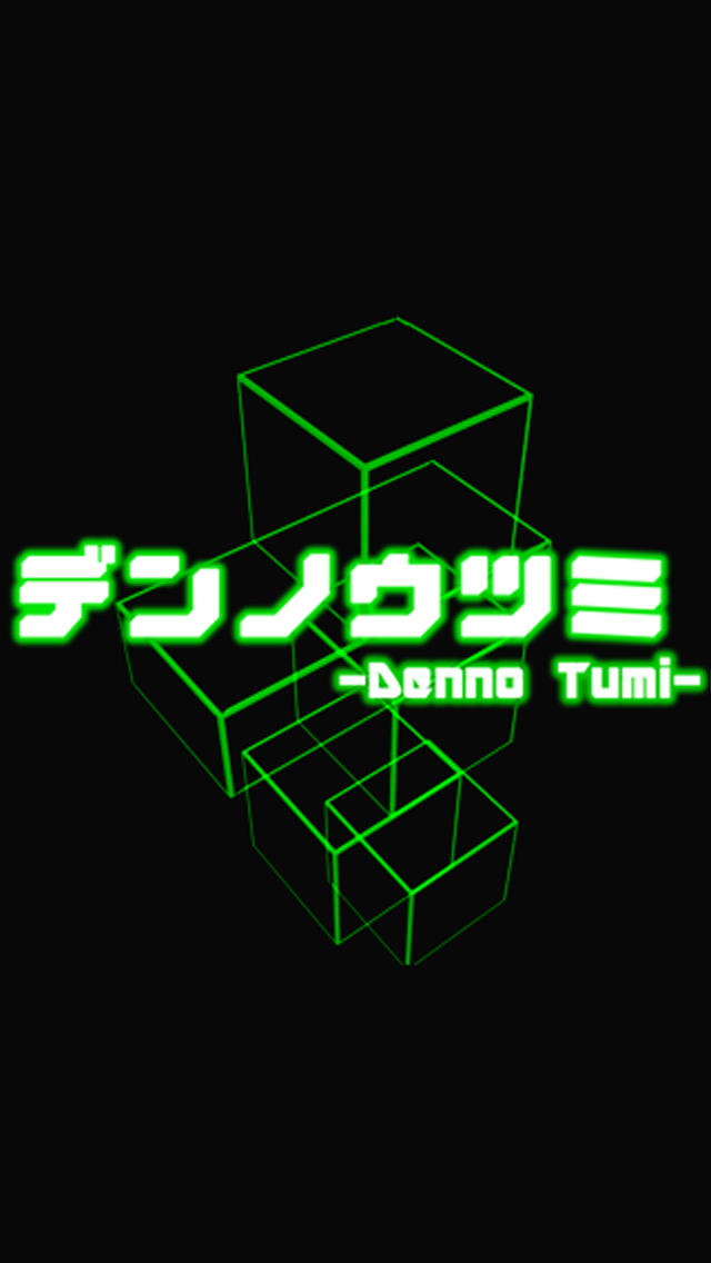 デンノウツミのスクリーンショット_5