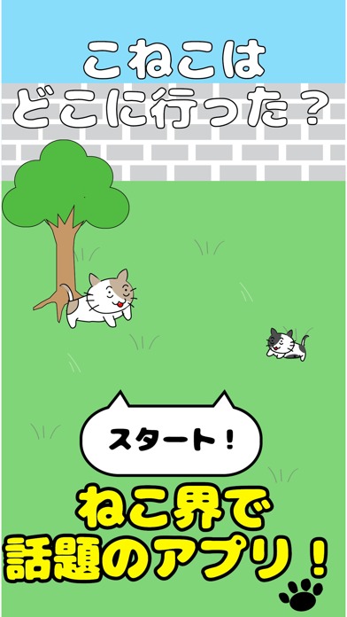 脱出ゲーム こねこはどこに行った？のスクリーンショット_1