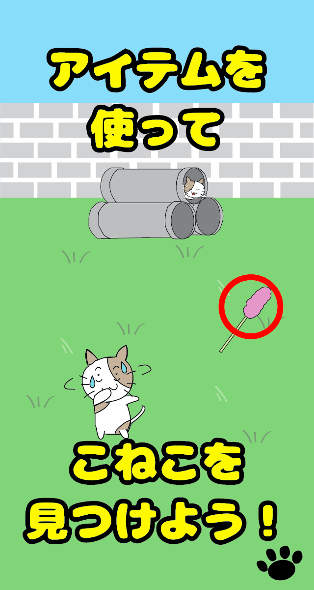【脱出ゲーム】こねこはどこに行った？のスクリーンショット_2
