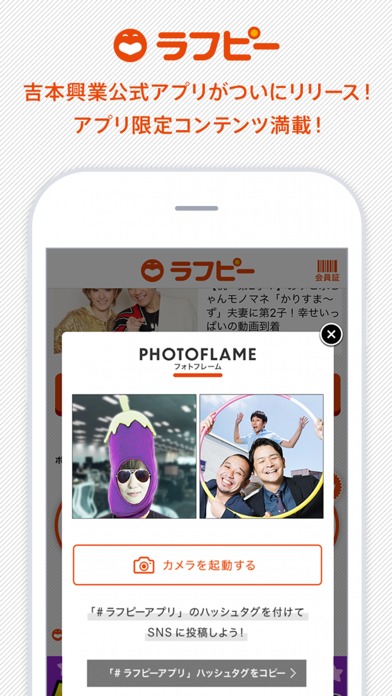 吉本興業公式アプリ ラフピーのスクリーンショット_1