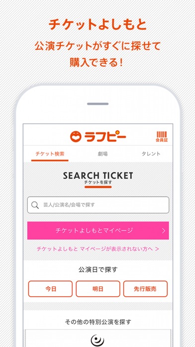 吉本興業公式アプリ ラフピーのスクリーンショット_3