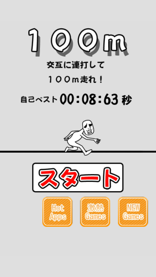 １００ｍのスクリーンショット_5