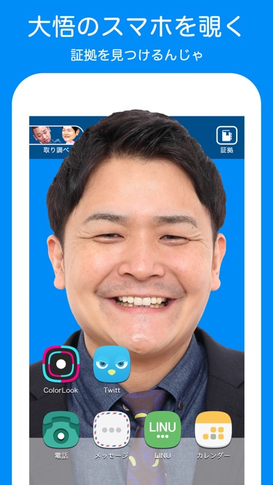 千鳥のクセスマホ - 脱出ゲームのスクリーンショット_2