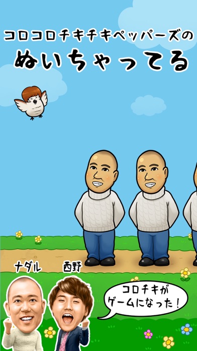 コロコロチキチキペッパーズのぬいちゃってるのスクリーンショット_1