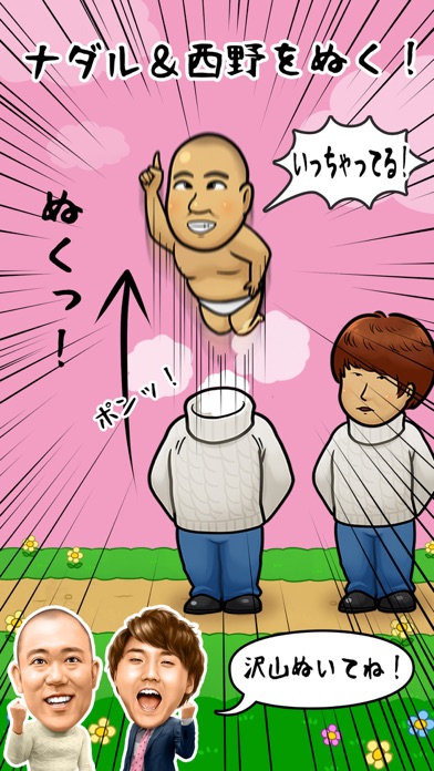 コロコロチキチキペッパーズのぬいちゃってるのスクリーンショット_2