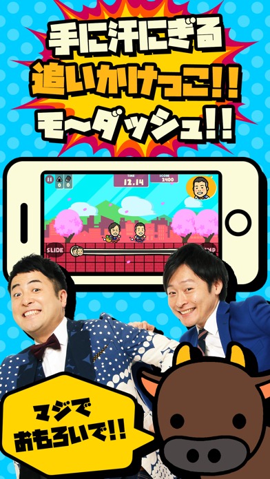 和牛のモ〜ダッシュのスクリーンショット_4