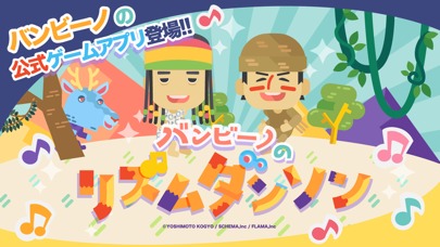 バンビーノのリズムダンソンのスクリーンショット_1