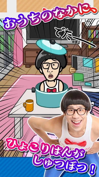 たたいてひょっこりはんのスクリーンショット_2