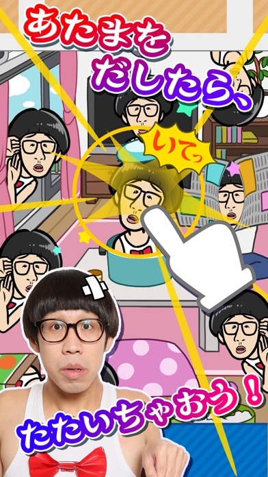 たたいてひょっこりはんのスクリーンショット_3