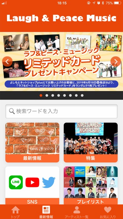 Laugh & Peace Musicのスクリーンショット_1