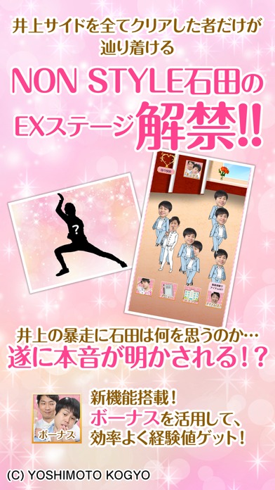 ノンスタ井上の壁ドン無双のスクリーンショット_1