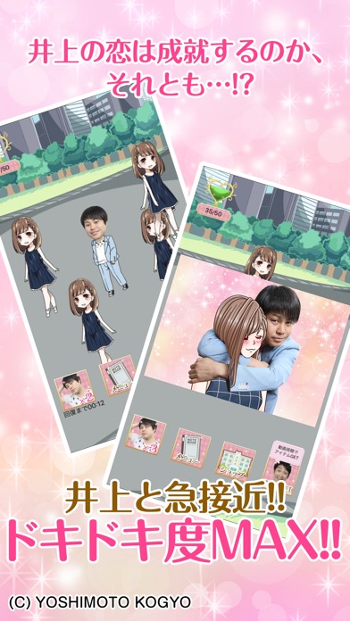 ノンスタ井上の壁ドン無双のスクリーンショット_4