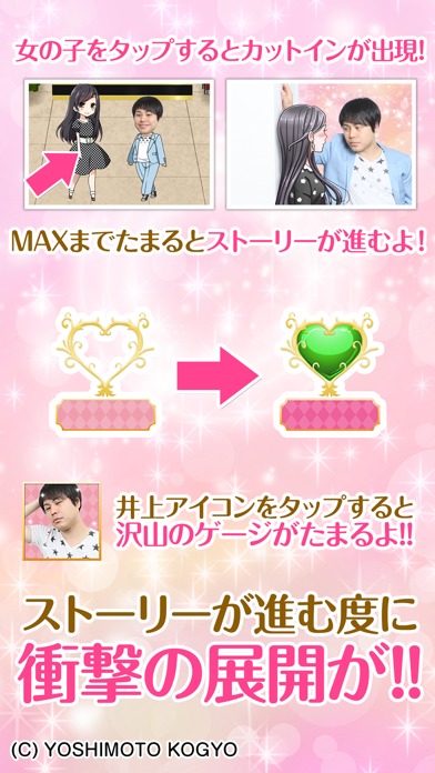 ノンスタ井上の壁ドン無双のスクリーンショット_5