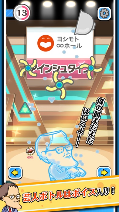 バラエティボトルのスクリーンショット_4