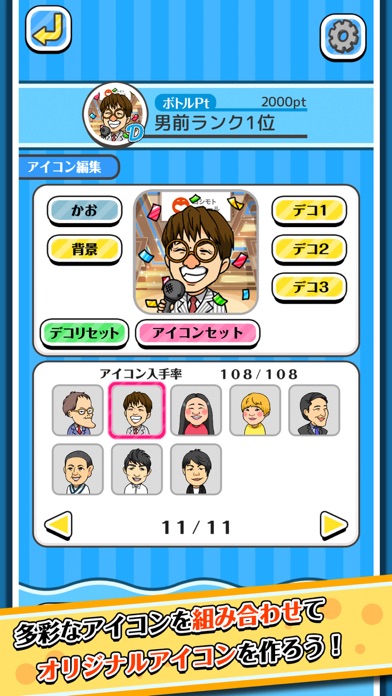 バラエティボトルのスクリーンショット_5