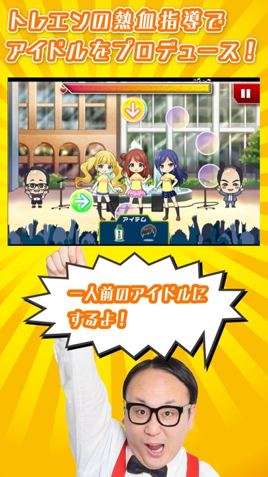 トレンディエンジェルのハゲリズムのスクリーンショット_2