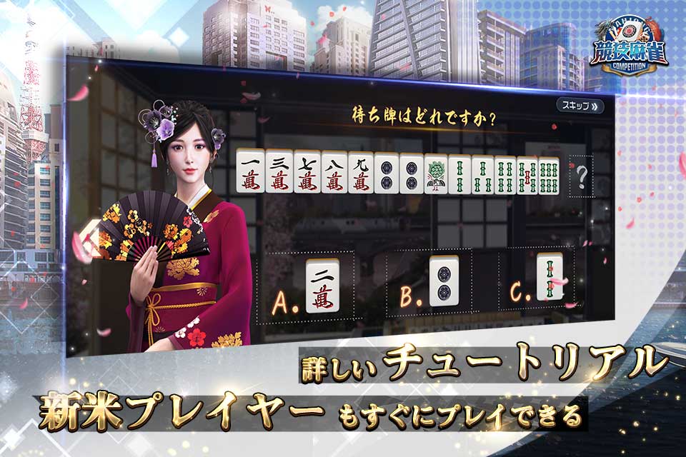 競技麻雀のスクリーンショット_2