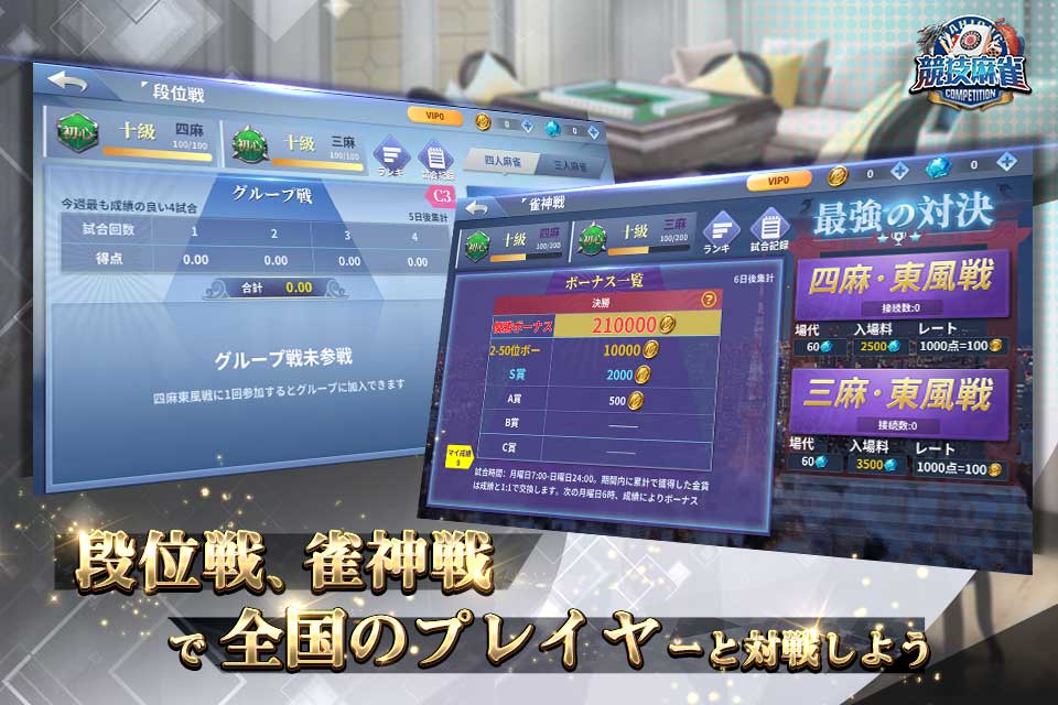 競技麻雀のスクリーンショット_3