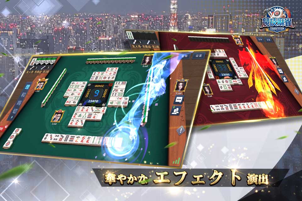 競技麻雀のスクリーンショット_5