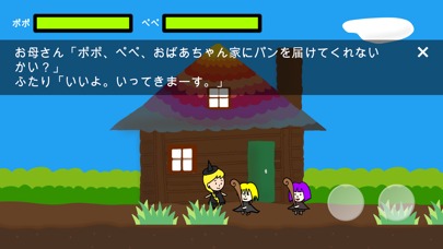 パンをとどけただけなのにのスクリーンショット_1