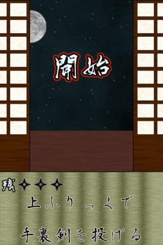 曲者退治のスクリーンショット_1