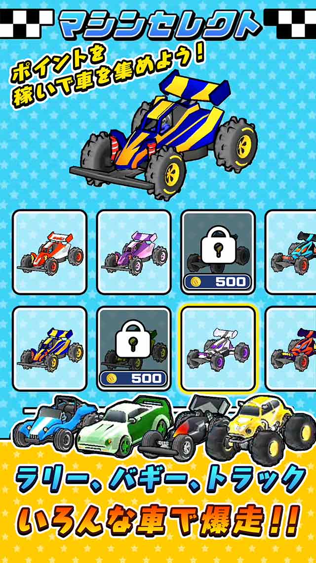 ラジコンレース 3Dのスクリーンショット_3